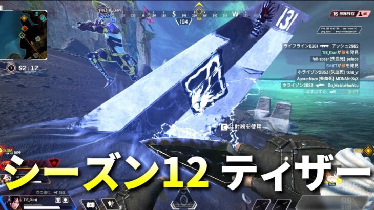 【戦闘機】シーズン12のティザー予告見てきた | Apex Legends