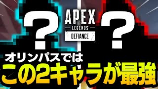 このマップこの2キャラがマジで最強です【APEX/エーペックスレジェンズ】