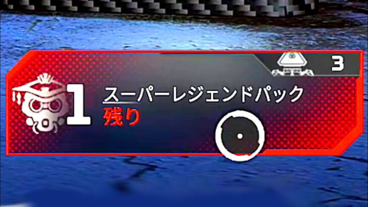 3周年イベントでスパレジェ確定パック貰ったwww apex