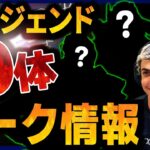 【ぶっ壊れ】新キャラ9体がリークされて海外掲示板がお祭り騒ぎに！【Apex Legends】#apex #imperialhal