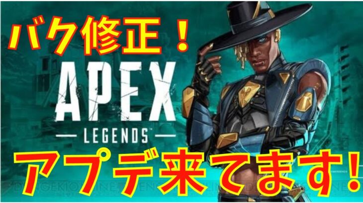 【APEX バグ修正】アプデ来てます！これで快適にプレイさせてくれ！