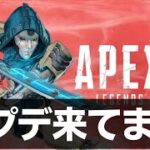 【APEX アプデ】アップデート来てます！内容紹介！