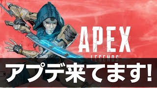 【APEX アプデ】アップデート来てます！内容紹介！