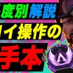 【APEXミラージュソロマスターによる解説】難易度別デコイ操作のお手本＆解説！