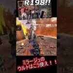 【APEX】ミラージュのウルトは『加速』させろ!!　（みらげ 4万7000kill）　#Shorts