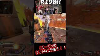 【APEX】ミラージュのウルトは『加速』させろ!!　（みらげ 4万7000kill）　#Shorts