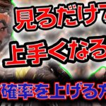 【ミラージュ解説】デコイで相手を騙す立ち回りとは！？【APEX】