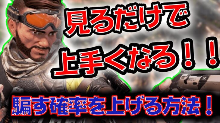 【ミラージュ解説】デコイで相手を騙す立ち回りとは！？【APEX】