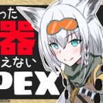 【APEX】一度拾った武器しか使えないミラージュ【ホロライブ/白上フブキ】