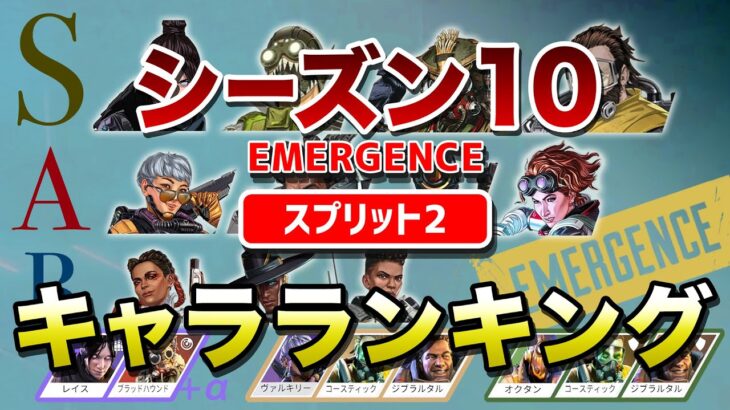 【APEX LEGENDS】キングスキャニオン キャラランキング！構成も紹介！！【エーペックスレジェンズ】