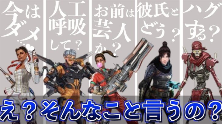 レジェンド達の意外すぎる掛け合いと関係性まとめ【APEX LEGENDS】