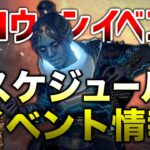 【APEX LEGENDS】ハロウィンイベント日程や情報紹介！！【エーペックスレジェンズ】