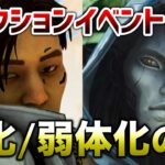 【APEX LEGENDS】次期コレクションイベント日程と強化弱体化！！【エーペックスレジェンズ】