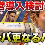 【APEX LEGENDS】ローバ更なる強化なるか！運営導入検討中の強化案！？【エーペックスレジェンズ】