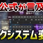 【APEX LEGENDS】公式が言及！ランクシステム変更について！！【エーペックスレジェンズ】