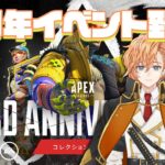 【APEX LEGENDS】3周年イベントきたぞおおおおおおおおお！！！！【渋谷ハル】