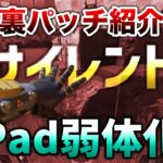 【APEX LEGENDS】サイレントアプデでPAD最強技が修正されていた！！【エーペックスレジェンズ】