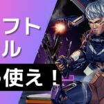 【APEX】最優先で交換すべきは○○！！クラフトメタルのかしこい使い方【初心者向け解説 / PS4 Switch PC】エーペックスレジェンズ