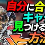 【APEX】今使ってるキャラは自分に合ってますか…?? 大事なのは得意な○○に合わせてキャラを決める事です‼【キャラ解説/ゆふな】