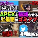 APEX廃人2人で語る、歴代最も”揉めに揉めた”アプデ解説【APEX エーペックスレジェンズ】