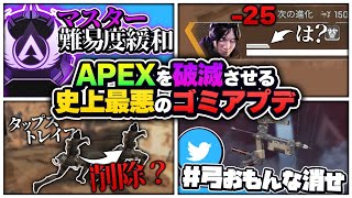 APEX廃人2人で語る、歴代最も”揉めに揉めた”アプデ解説【APEX エーペックスレジェンズ】