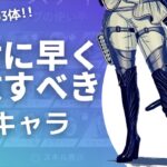 【APEX】これで決まり！！解放すべきおすすめのキャラクター3選【初心者向け解説 / PS4 Switch PC】エーペックスレジェンズ