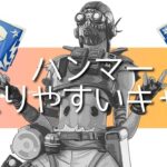 【APEX】キャラを変えるだけでハンマー取れます。取りやすいキャラ3選【初心者向け立ち回り/PS4 PC Switch】エーペックスレジェンズ