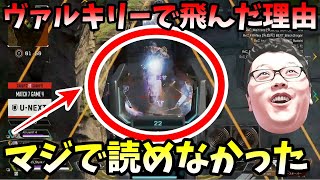 【APEX】このヴァルキリーウルトが後にとんでもないキルにつながる！ALGSで見せた超高等テクニック解説！真似できません。【shomaru7/エーペックスレジェンズ】