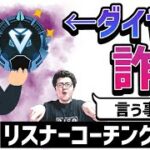 【APEX】君、マジで言うことないよ。ダイヤ詐欺リスナーランクコーチング！【shomaru7】