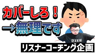 【APEX】カバーしろって言ってるやつ、お前がカバーもらえない理由はこれです！ダイヤランクリスナーコーチング！【shomaru7/エーペックスレジェンズ】