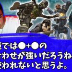 新環境で輝くキャラと消えるキャラについて解説するハル【Apex】【日本語字幕】