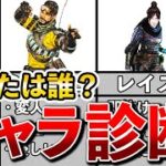 【Apex診断】キャラ別プレイヤーの性格。あなたはどう？