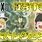 【Apex Legends】新レジェンドのヴァルキリーが強すぎるし楽しすぎる！パッシブ、戦術、ウルト、隙がないと思うよ！ゆっくり達のエーペックスレジェンズ part42