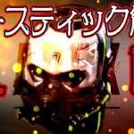 【Apex Legends解説】Apexって何？ざっくりキャラ紹介コースティック編⑨