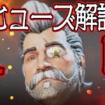 【Apex Legends解説】Apexって何？ざっくりキャラ紹介ヒューズ編㉔