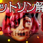 【Apex Legends解説】Apexって何？ざっくりキャラ紹介ワットソン編⑮