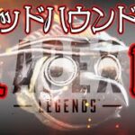 【Apex Legends解説】Apexって何？ざっくりキャラ紹介ブラッドハウンド編⑬