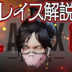 【Apex Legends解説】Apexって何？ざっくりキャラ紹介レイス編⑳