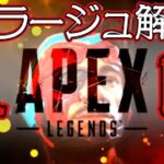 【Apex Legends解説】Apexって何？ざっくりキャラ紹介ミラージュ編⑧