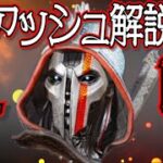 【Apex Legends解説】Apexって何？ざっくりキャラ紹介アッシュ編㉘