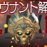 【Apex Legends解説】Apexって何？ざっくりキャラ紹介レヴナント編⑲