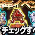 【Apex】買うならこれ！3周年新イベントお得な買い方とガチャ内容の詳細！【エーペックスレジェンズ】