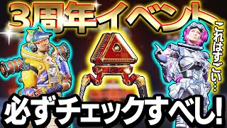 【Apex】買うならこれ！3周年新イベントお得な買い方とガチャ内容の詳細！【エーペックスレジェンズ】