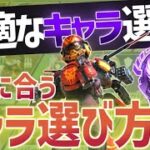 【Apex解説】キャラ選びに迷っている方必見！自分に合ったキャラの選び方を徹底解説！【Apex Legends / エーペックスレジェンズ /Apex初心者】