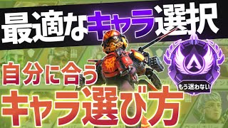 【Apex解説】キャラ選びに迷っている方必見！自分に合ったキャラの選び方を徹底解説！【Apex Legends / エーペックスレジェンズ /Apex初心者】