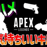 【音ハメ】超気持ちいいApexキル集【Apex Legends】 #Shorts