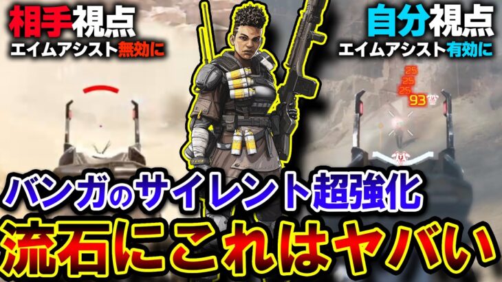 【裏アプデ】バンガ、まさかの “スモークに大幅強化”…！？ 検証したらヤバすぎる結果が  | ApexLegends