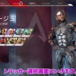 【ApexLegends】トラッカーサイトでの戦績の調べ方、反映方法、キャラクター使用率について