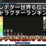 【Apex】キャラクターtierランキング　ごはん食べながら語るシリーズ#3