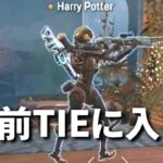 お前TIEに入らん？ 野良ランクでマッチしたセンチネルの鬼がヤバい | Apex Legends